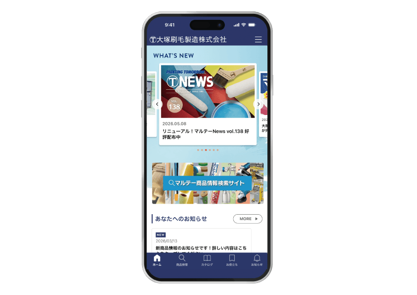 大塚刷毛製造 マルテーアプリをリリース 知りたい情報をアプリに集約