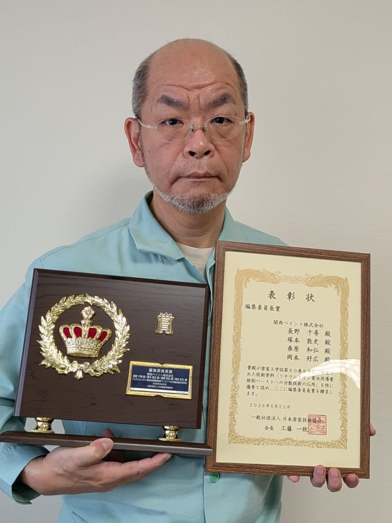 関西ペイント ＪＣＯＴ「編集委員長賞」を受賞