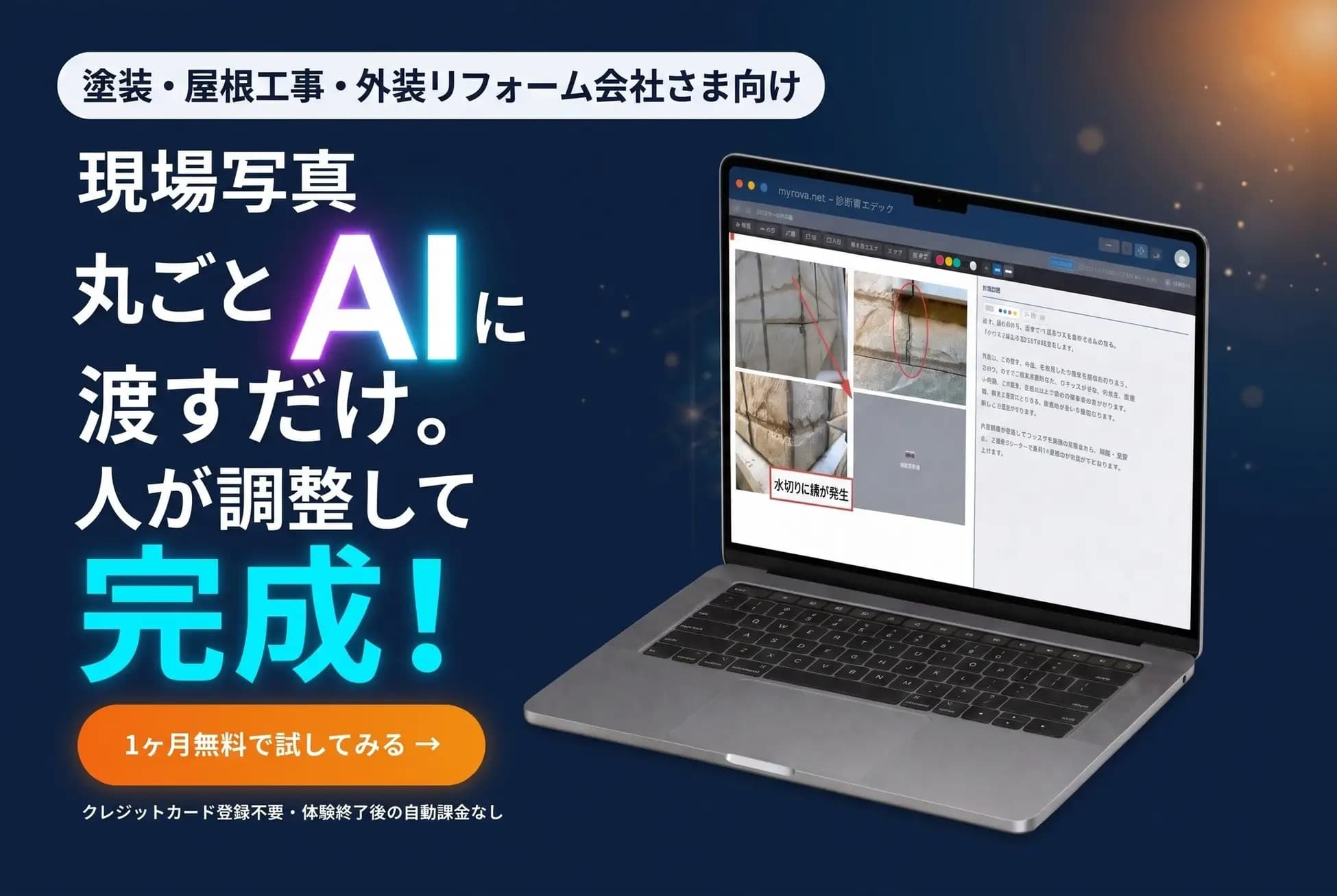 シャイン 外装劣化診断書クラウドサービス 現場写真をＡＩが判定し診断書に